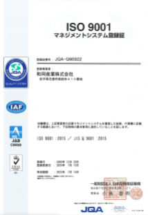 ISO9001マネジメント・システム登録証